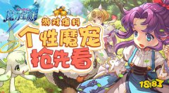 最暖心的相遇 希望olsf手机版个性魔宠闪亮登场