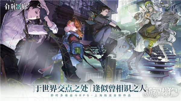 希望私服白荆回廊同调测试招募正式开启 异世交汇新篇初启
