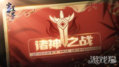 剑灵sf私服完美世界诸神之战第二届诸神之战全服PK总决赛即将开启