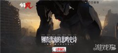 剑灵sf私服钢岚官网地址分享 钢岚在哪里预约