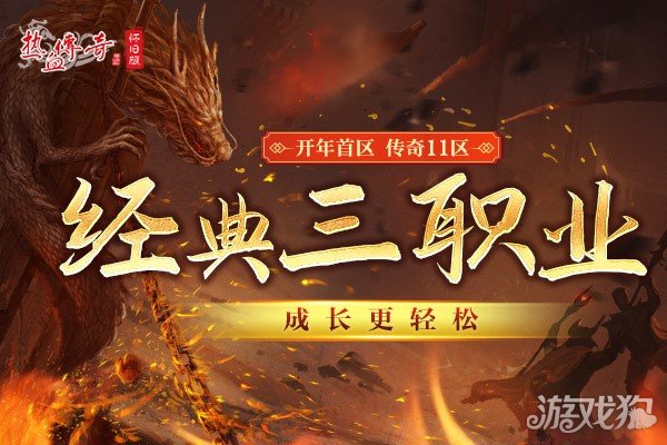 希望olsf私服热血传奇怀旧版传奇11区今日携新玩法来袭
