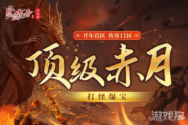 希望olsf私服热血传奇怀旧版传奇11区今日携新玩法来袭