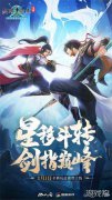 剑灵sf私服剑网1归来全新赛事版本今日正式上线