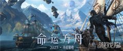 命运方舟什么时候剑灵sf私服上线2023年3月最新消息
