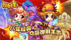2023弹射王邀你剑灵sf私服轻松玩转弹岛