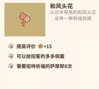 <b>剑灵sf动物餐厅所有纪念物列表一览 动物餐厅纪念物图鉴大全分享</b>